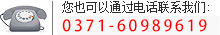鄭州華潔客服電話0371-60989619