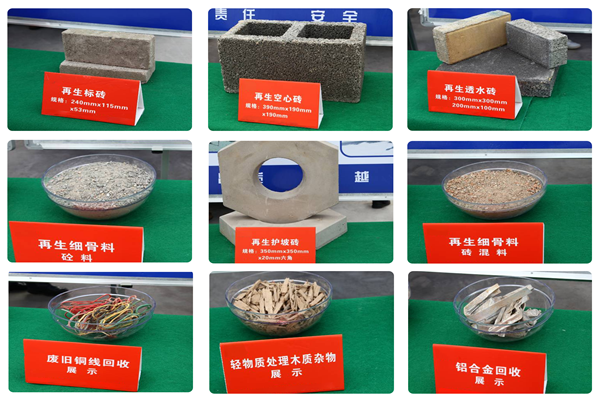 <b>建筑垃圾再生利用</b>