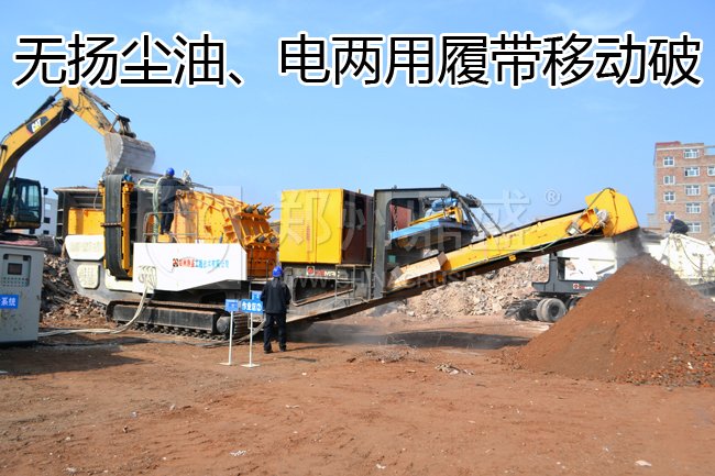 履帶式移動(dòng)破碎站